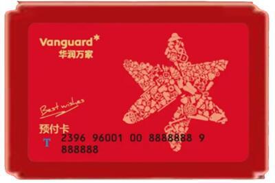 铜仁市玉屏烟酒回收华润万家购物卡.jpg